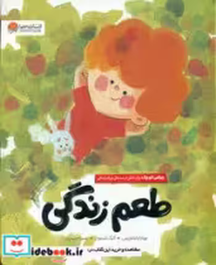 کتاب طعم زندگی نشر مهرسا