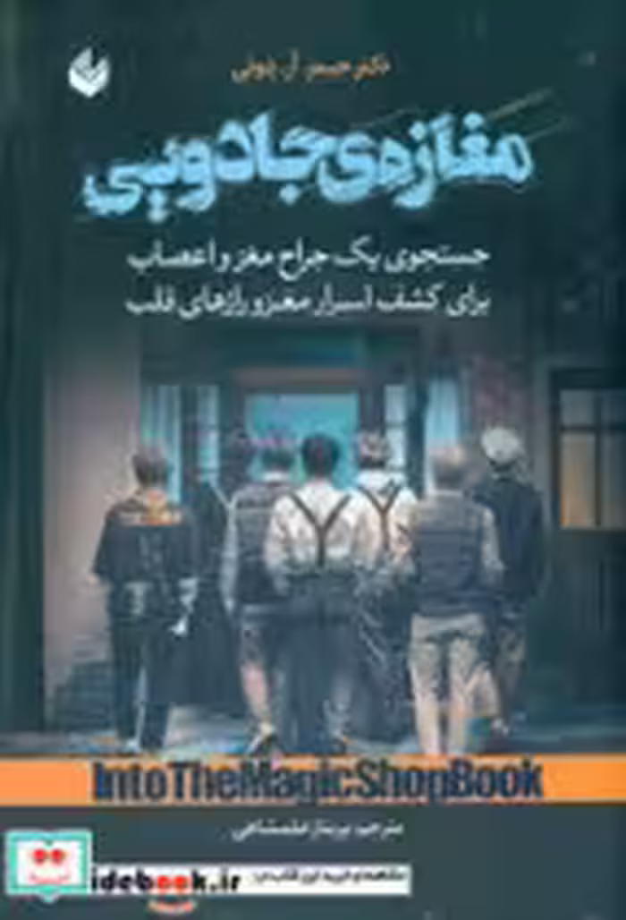 کتاب مغازه ی جادویی نشر اندیشه بیگی