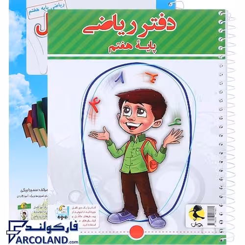 کتاب دفتر ریاضی هفتم پویش اندیشه خوارزمی (به همراه پرسش های مکمل)