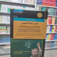 کتاب استخدام یار دروس عمومی شامل درسنامه جامع و نکات طلایی به انضمام 1500 تست آزمونی با پاسخنامه کاملا تشریحی 