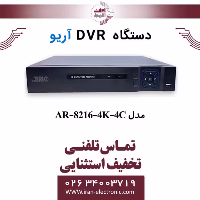 دستگاه دی وی آر 16 کانال آریو مدل ARIO AR-8216-4K-4C