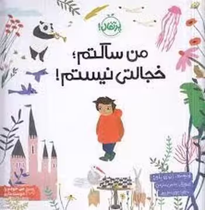 من ساکتم؛ خجالتی نیستم | مرکز فرهنگی آبی