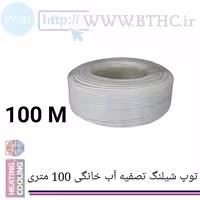شیلنگ تصفیه آب خانگی توپ 100متری کد 4295 ..
