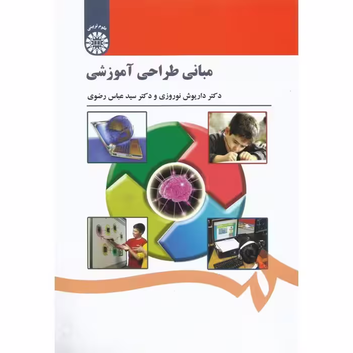 مبانی طراحی آموزشی