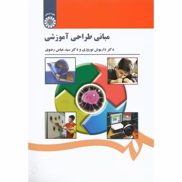 مبانی طراحی آموزشی