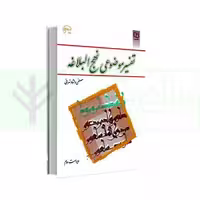 تفسیر موضوعی نهج البلاغه | دلشاد