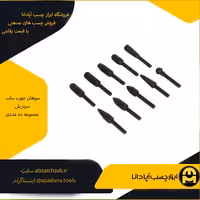 سوهان چوب ساب سردریلی مجموعه ده عددی