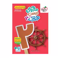 کتاب فیزیک یازدهم ریاضی، مجموعه ماجرای بیست، نشر خیلی سبز