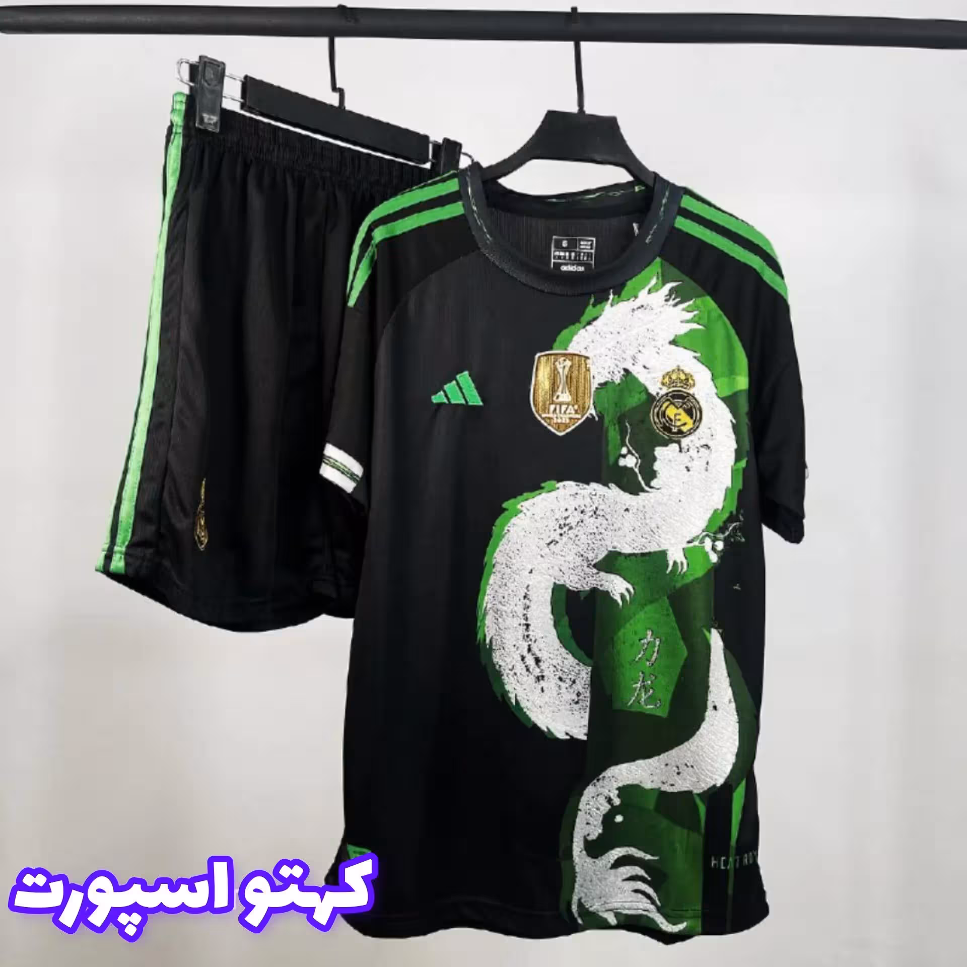 کیت کانسپت سبز و مشکی دراگون رئال مادرید 2025 هواداری