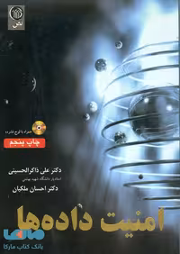 امنیت داده ها نشر نص