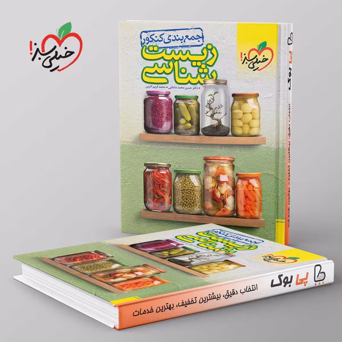 جمع بندی زیست شناسی جامع خیلی سبز