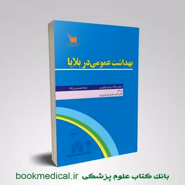 بهداشت عمومی در بلایا