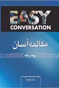 کتاب مکالمه آسان (پیشرفته)