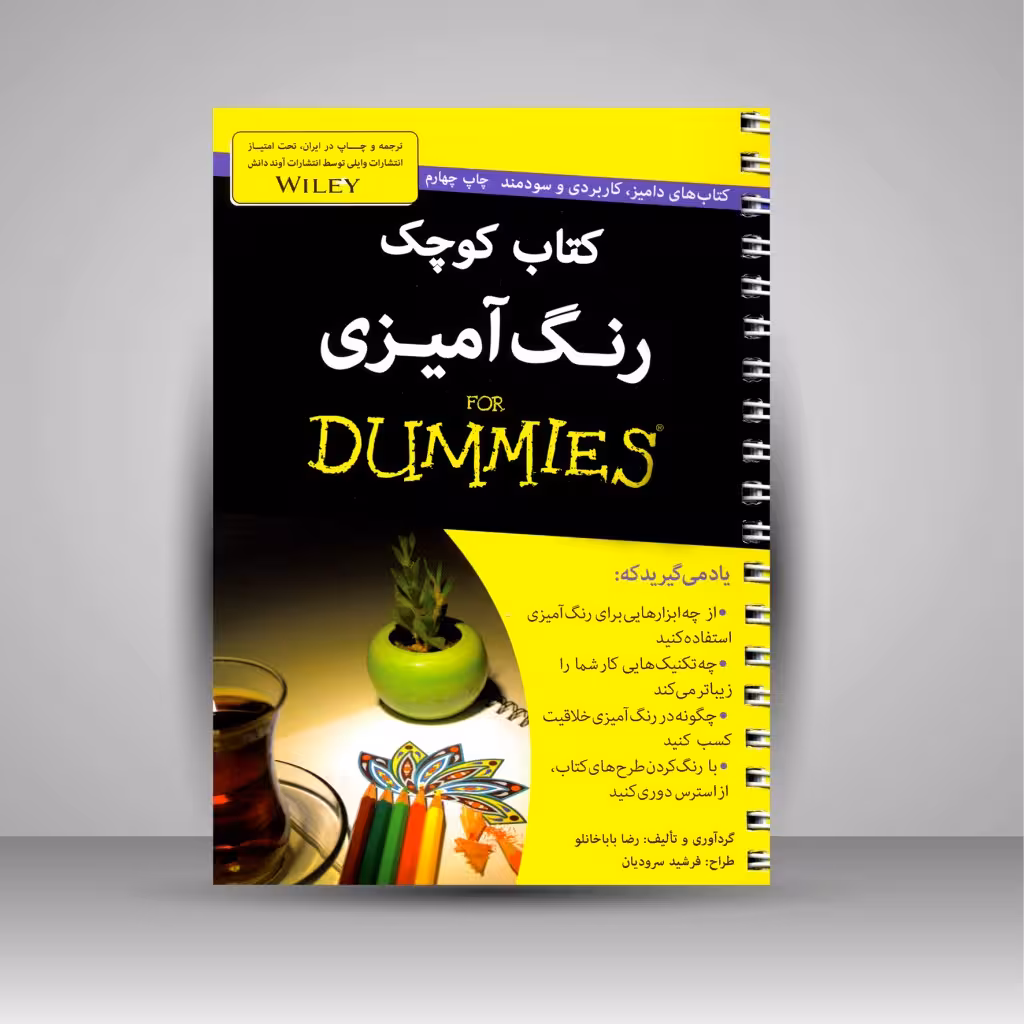 کتاب کوچک رنگ آمیزی