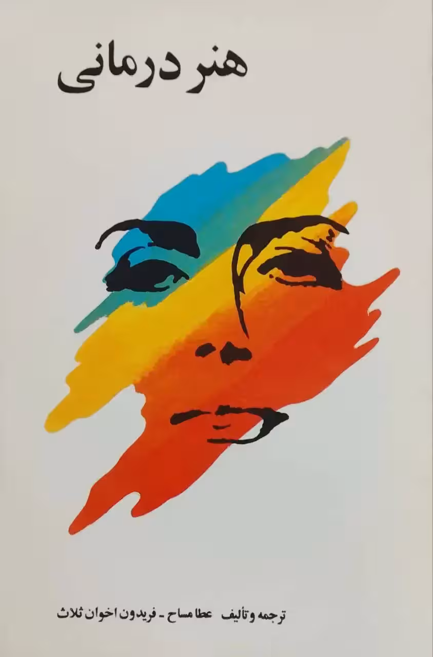 هنر درمانی