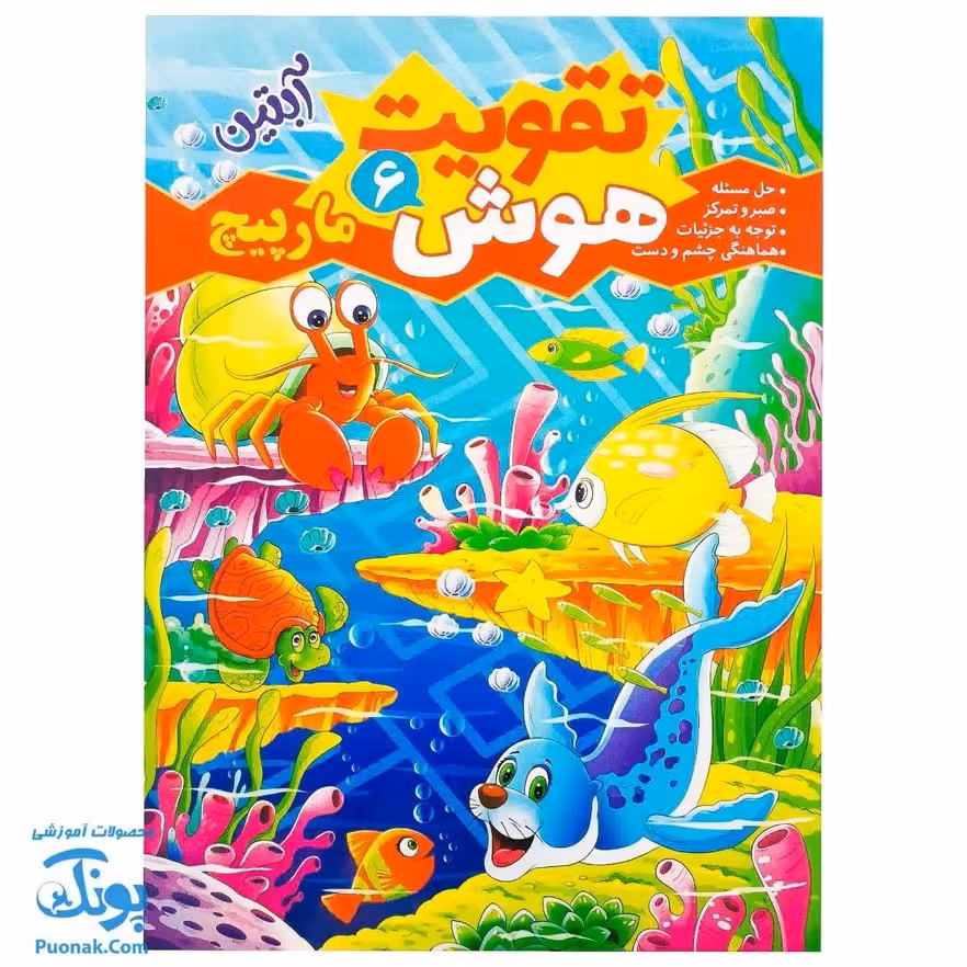 کتاب تقویت هوش آبتین 6 (مارپیچ)