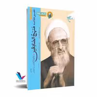 منهج الصادقین (یک دوره 5 جلدی )