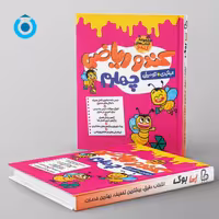 کندو ریاضی چهارم گامی تا فرزانگان