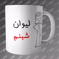 ماگ طرح لیوان شبنم MG-315
