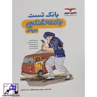 بانک تست جامعه شناسی مشاوران