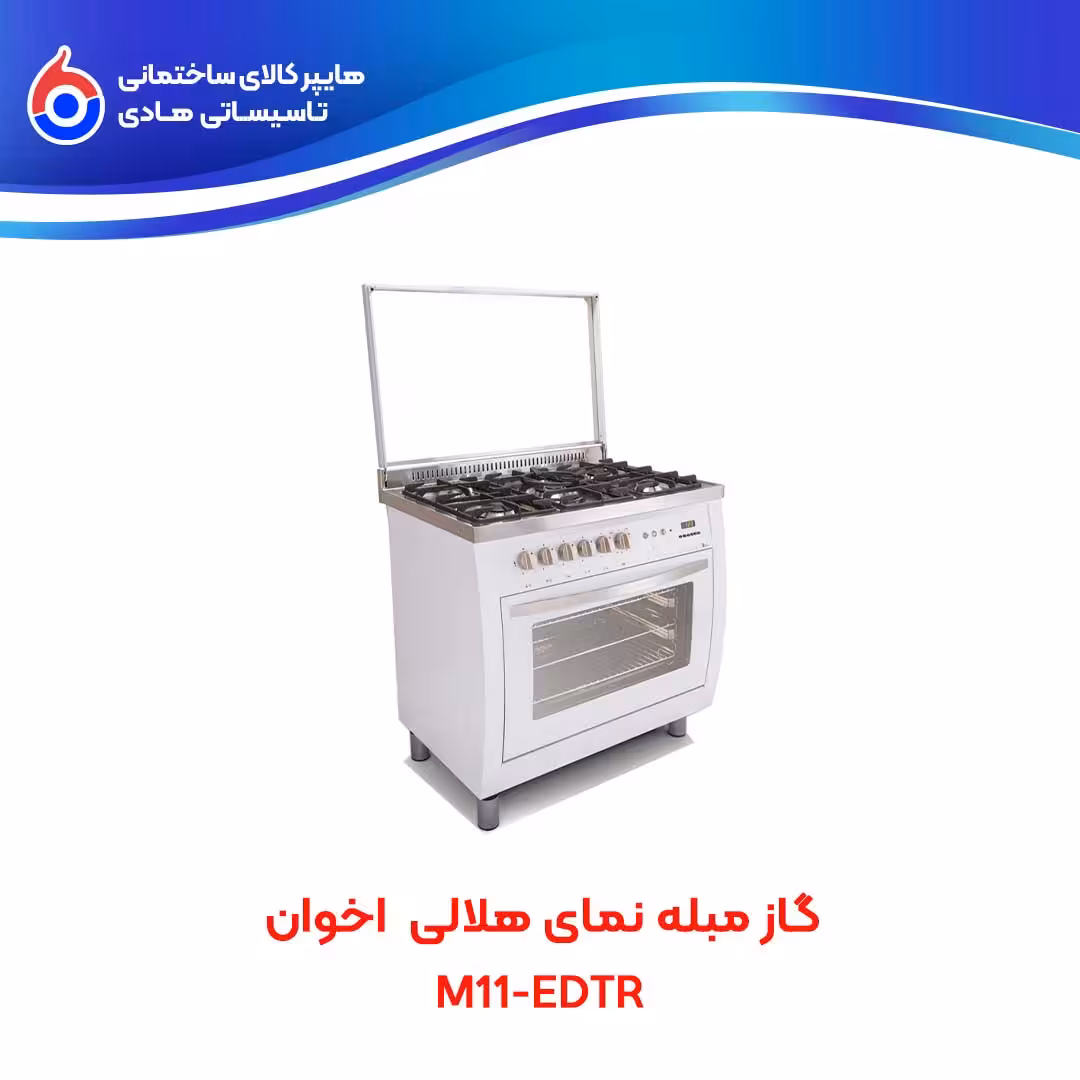 گاز مبله M11-EDTR اخوان