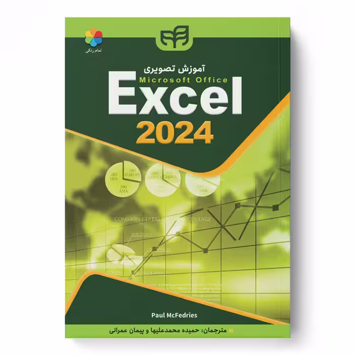 آموزش تصویری Excel 2024 (تمام‌رنگی)
