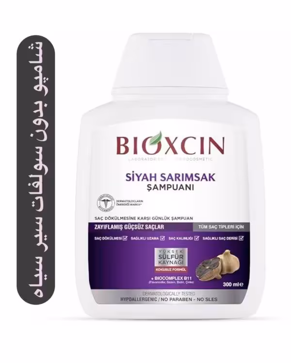شامپو بدون سولفات bioxcin ضد ریزش حاوی سیر سیاه