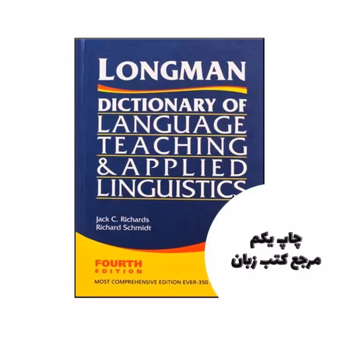 کتاب Longman Dictionary of Language Teaching and Applied Linguistics 4th نویسنده Jack C. Richards, Richard W. Schmidt