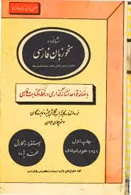 شالوده نحو زبان فارسی
