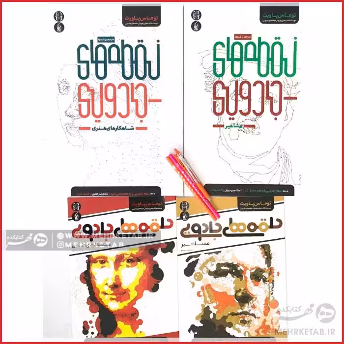 پکیج حلقه ها و نقطه های جادویی