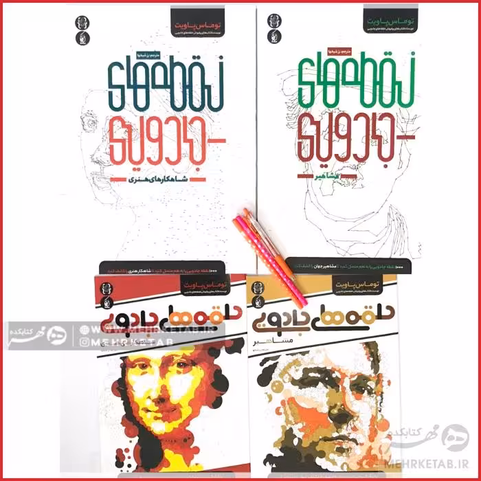 پکیج حلقه ها و نقطه های جادویی