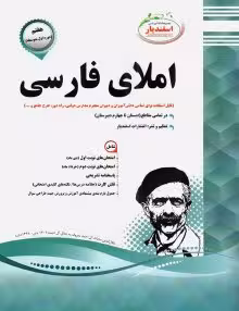 جزوه املا هفتم اسفندیار