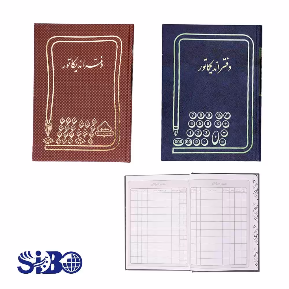 دفتر حسابداری اندیکاتور 100 برگ رحلی