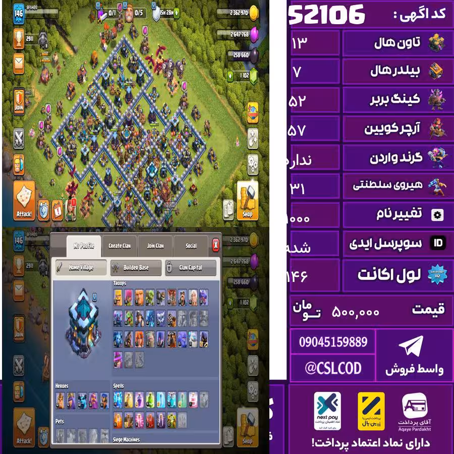 اکانت کلش لول 146 تاون 13 لول 52 کویین 57 واردن  رویال چمپیون 31 شاهزاده مینیون 43 تغییرنام 1000 کد 52106