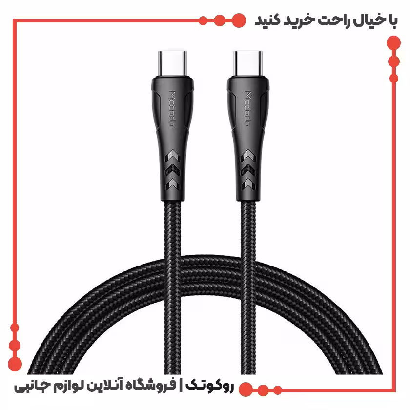 کابل شارژ USB-C به USB-C مک دودو مدل MCDODO CA-7641 طول 1.2 متر