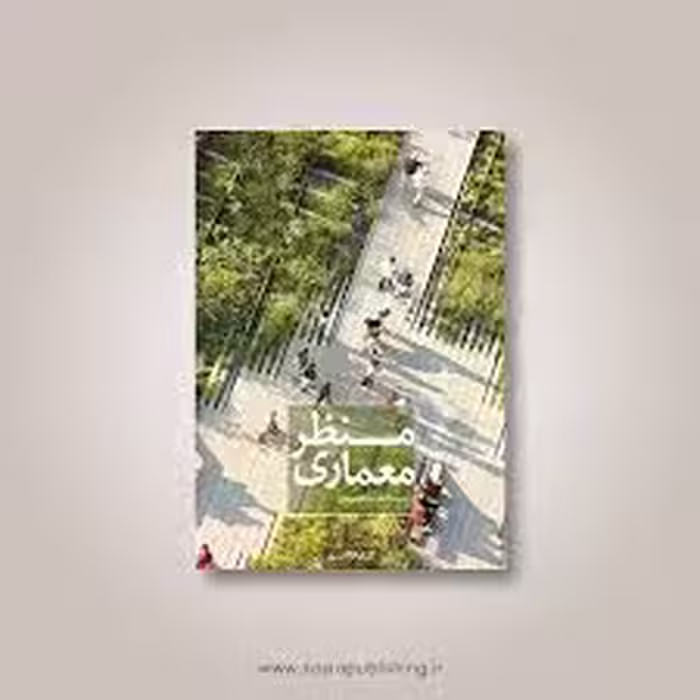 معماری منظر - عاطفه سریری - چاپ 1-92