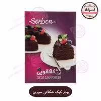پودر کیک نیمه آماده شکلاتی سوربن 600 گرمی