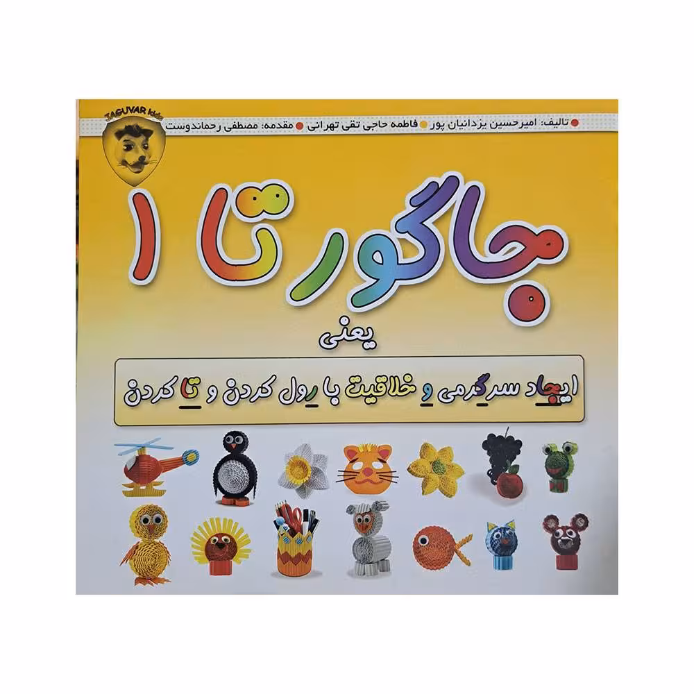 جاگورتا 1