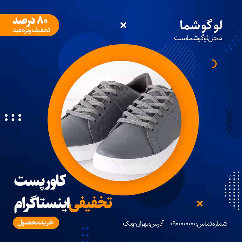 دانلود قالب پست تخفیفی اینستاگرام به صورت لایه باز PSD