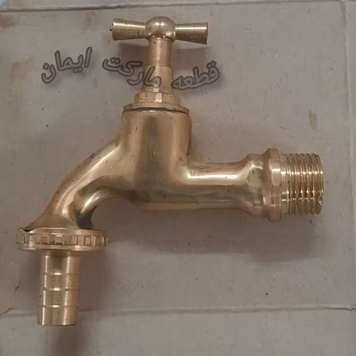 شیرآب حیاطی(افتابه ای)یک دوم