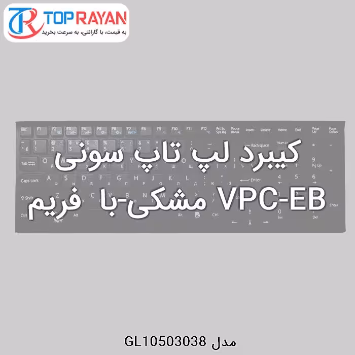 کیبرد لپ تاپ سونی VPC-EB مشکی-با فریم