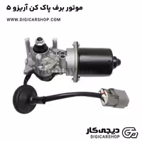 موتور برف پاک کن آریزو 5