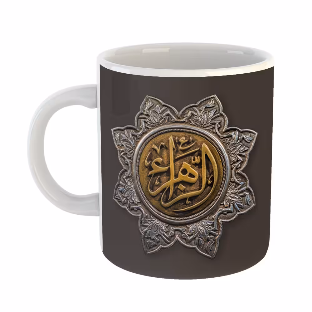 ماگ سرامیکی افرا توس طرح اسلامی حضرت زهرا (س)