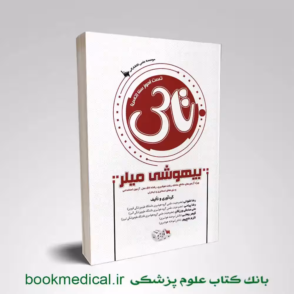 تاس بیهوشی میلر