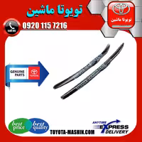 تیغه برف پاک کن جلو اصلی لکسوس LX570 مدل 2010-2017 برند شرکتی تویوتا جنیون