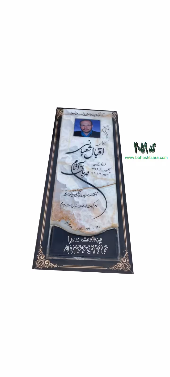 سنگ قبر مرمر نباتی طرح ترکیبی خورشید کد 2059