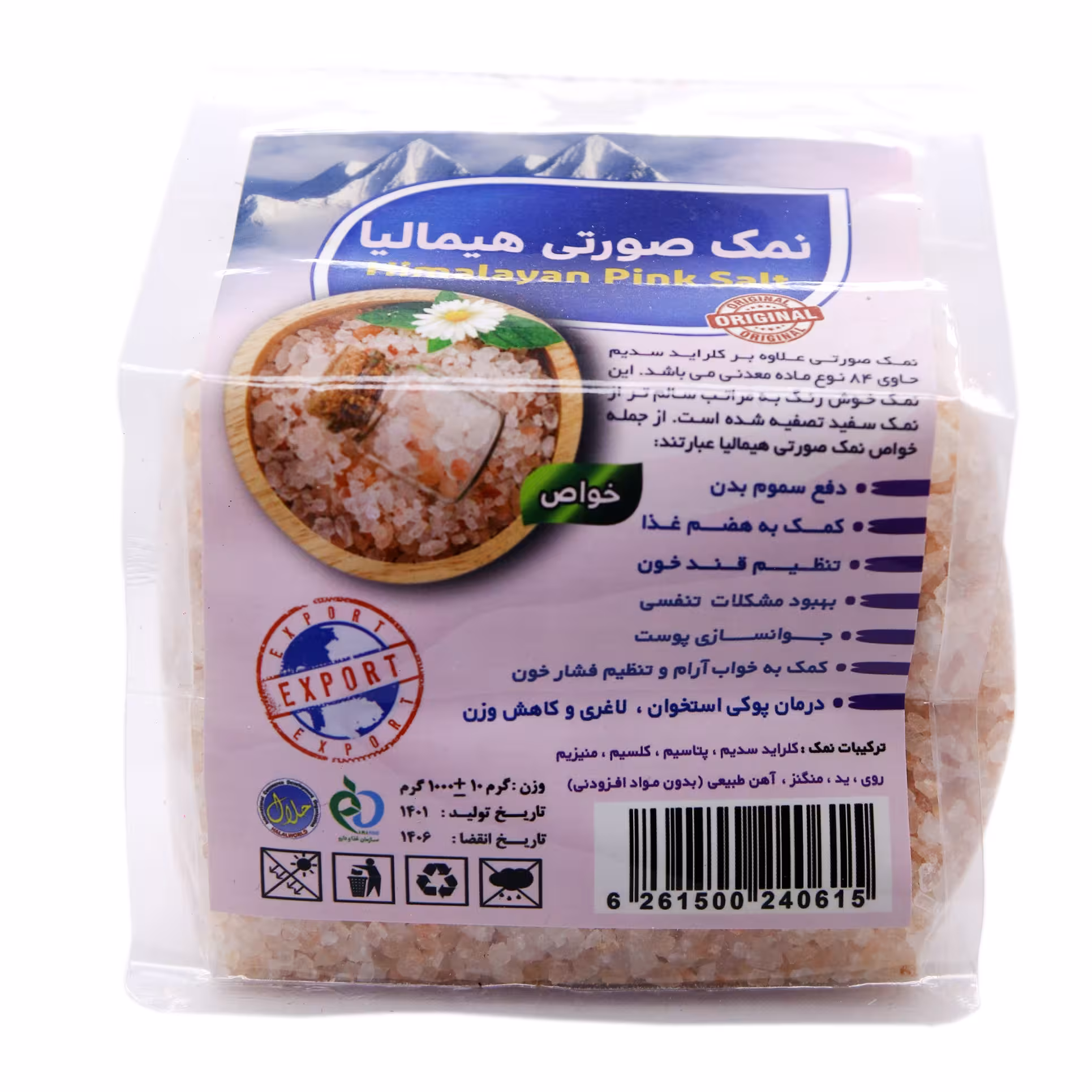 نمک هیمالیا نارنجی خالص 1000 گرمی