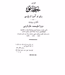الفبای خط نو برای نوآموزان پارسی
