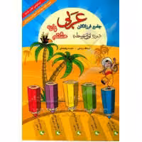 عربی پایه هشتم گامی تا فرزانگان