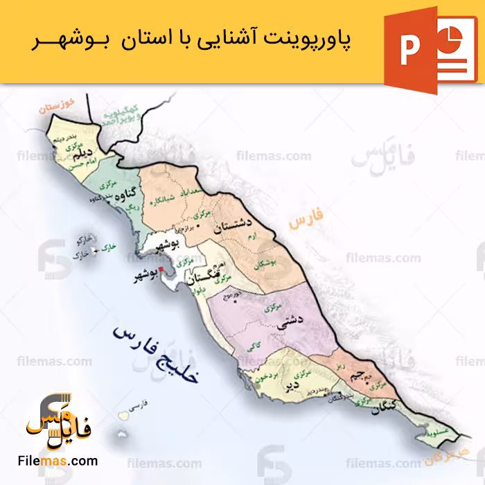 پاورپوینت استان بوشهر و بررسی جاذبه های گردشگری